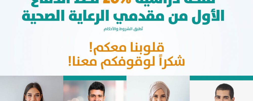 Abu Dhabi University Introduces 20% Discount For Healthcare Heroes, Their Families