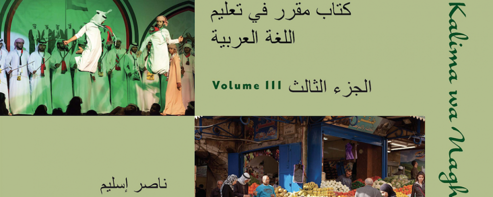 New Book By NYU Abu Dhabi Faculty Offers Innovative Curriculum For Teaching Modern Standard Arabic